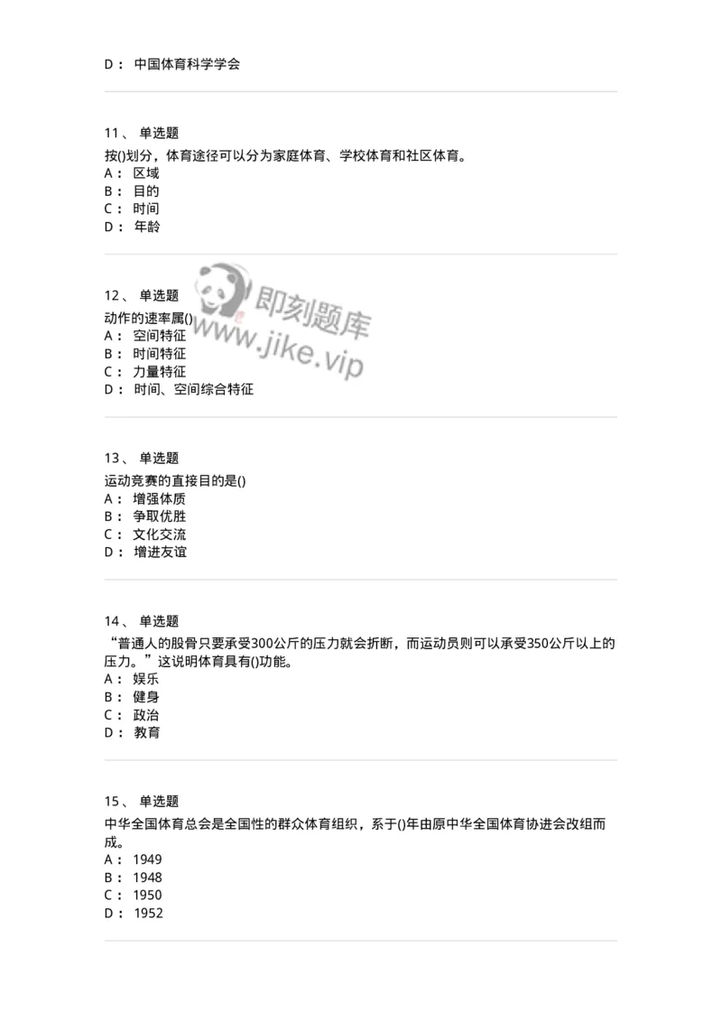 601-体育学概论-137308_军队文职(1)_01.军队文职真题-专业课_（全）版本一（历年真题+章节练习+模拟题）_体育学(军队文职)_章节练习_纯题目