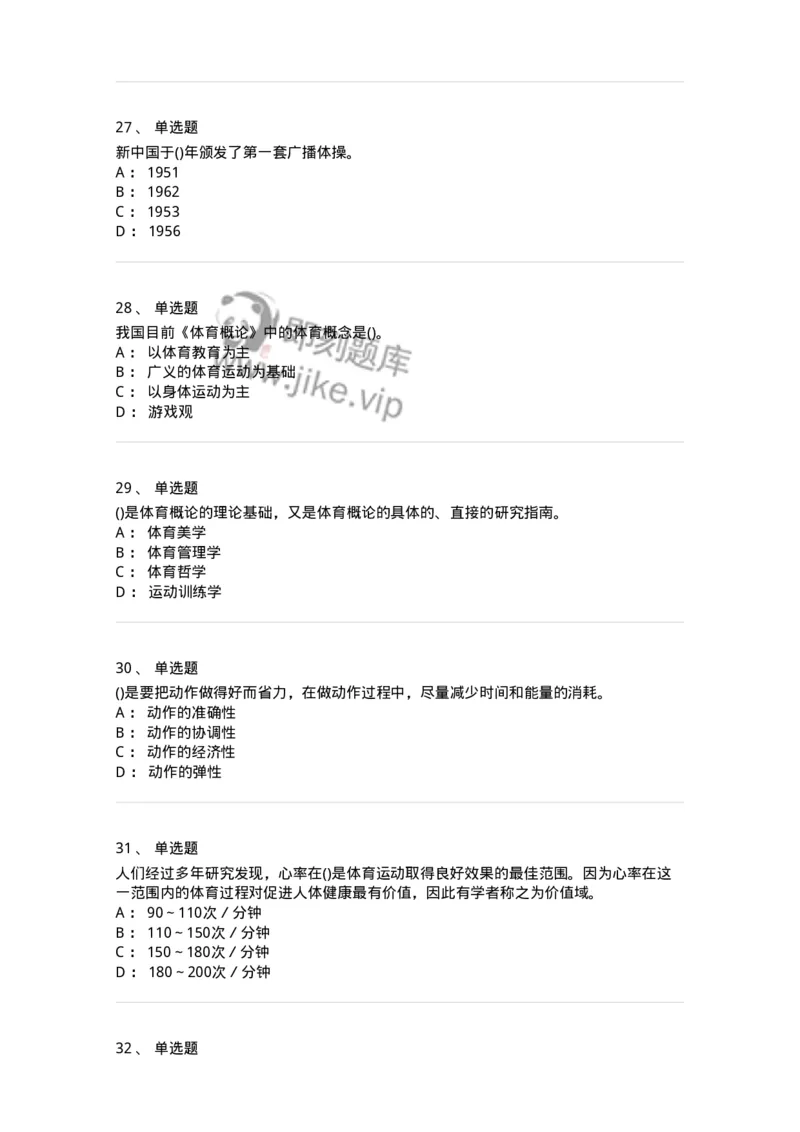 601-体育学概论-137308_军队文职(1)_01.军队文职真题-专业课_（全）版本一（历年真题+章节练习+模拟题）_体育学(军队文职)_章节练习_纯题目