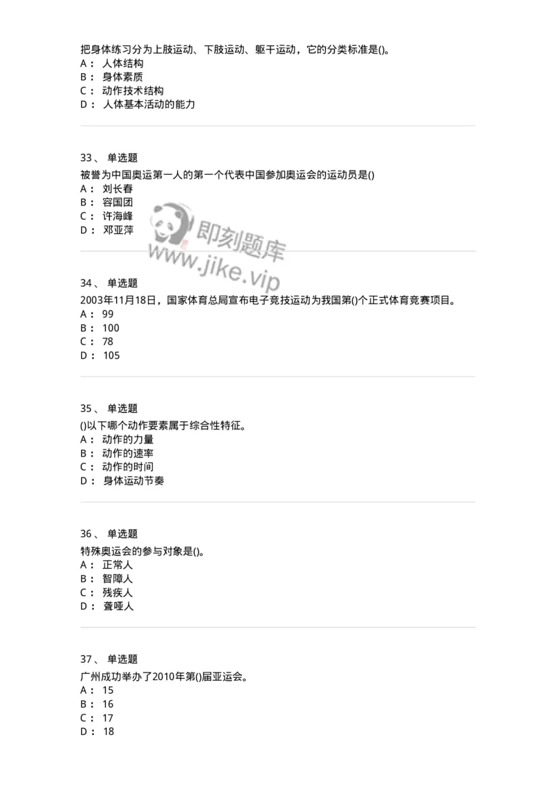 601-体育学概论-137308_军队文职(1)_01.军队文职真题-专业课_（全）版本一（历年真题+章节练习+模拟题）_体育学(军队文职)_章节练习_纯题目