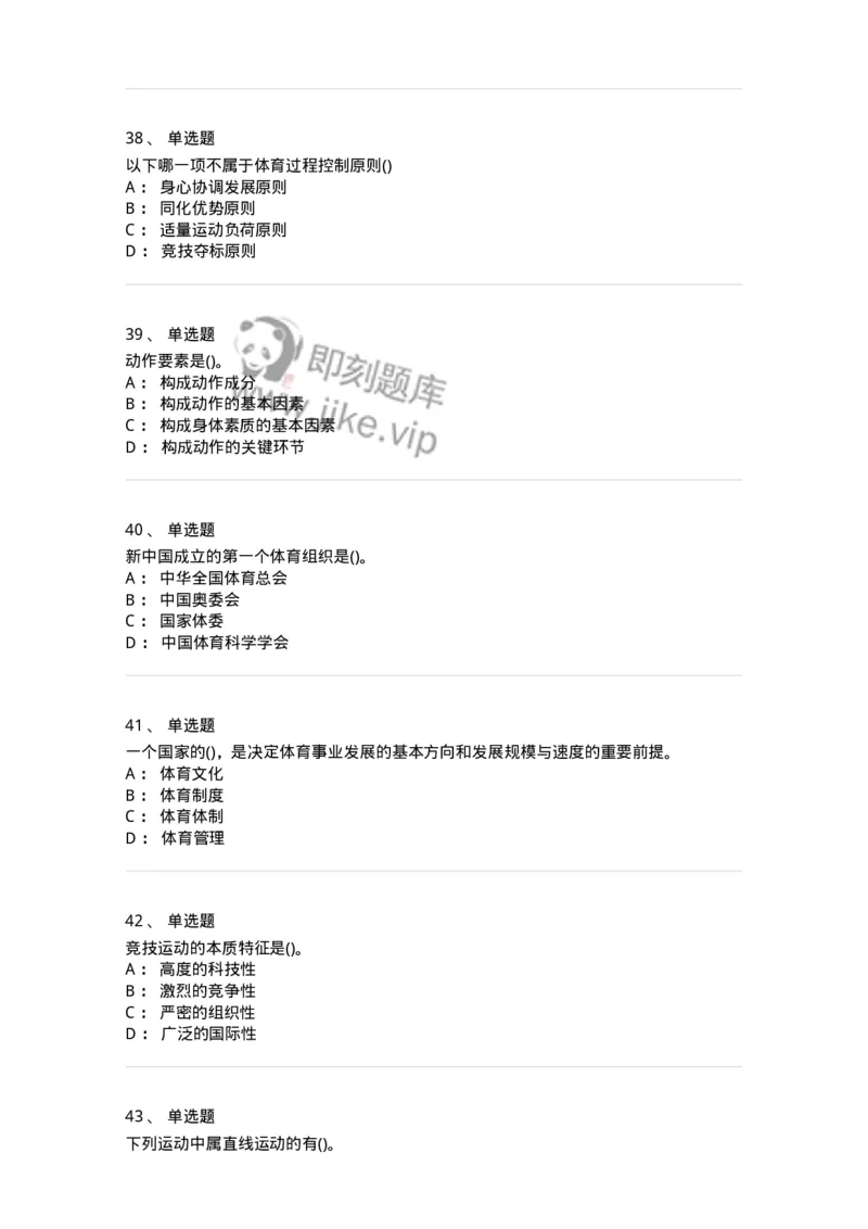 601-体育学概论-137308_军队文职(1)_01.军队文职真题-专业课_（全）版本一（历年真题+章节练习+模拟题）_体育学(军队文职)_章节练习_纯题目