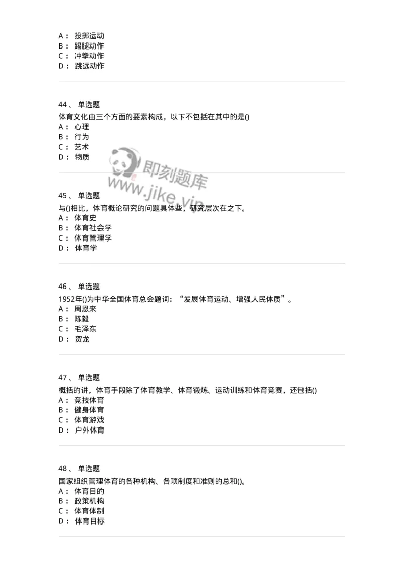 601-体育学概论-137308_军队文职(1)_01.军队文职真题-专业课_（全）版本一（历年真题+章节练习+模拟题）_体育学(军队文职)_章节练习_纯题目