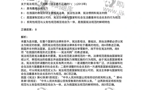 44030106-第六节宪法规范-193967_军队文职(1)_01.军队文职真题-专业课_（全）版本一（历年真题+章节练习+模拟题）_法学(军队文职)_预测模拟_题目+解析