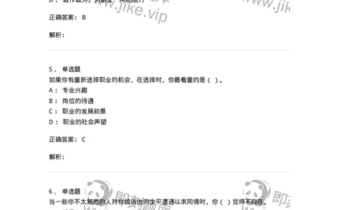 603-职业道德-137961_军队文职(1)_01.军队文职真题-专业课_（全）版本一（历年真题+章节练习+模拟题）_公务员(军队文职)_章节练习_题目+解析