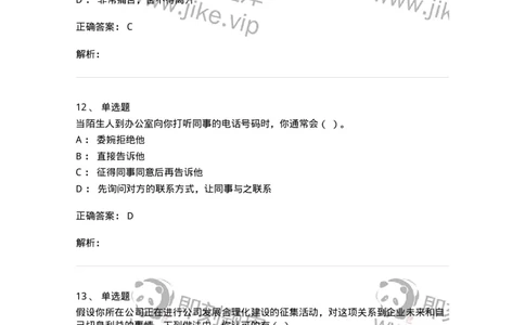 603-职业道德-137961_军队文职(1)_01.军队文职真题-专业课_（全）版本一（历年真题+章节练习+模拟题）_公务员(军队文职)_章节练习_题目+解析