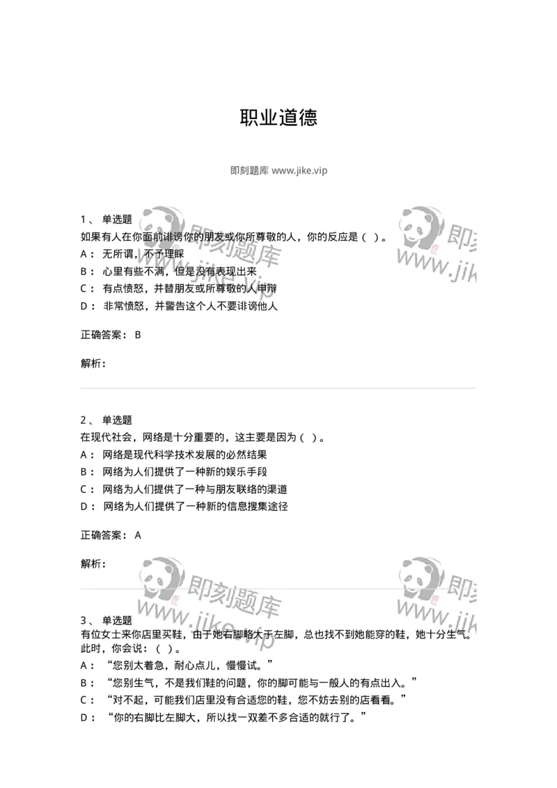 603-职业道德-137961_军队文职(1)_01.军队文职真题-专业课_（全）版本一（历年真题+章节练习+模拟题）_公务员(军队文职)_章节练习_题目+解析