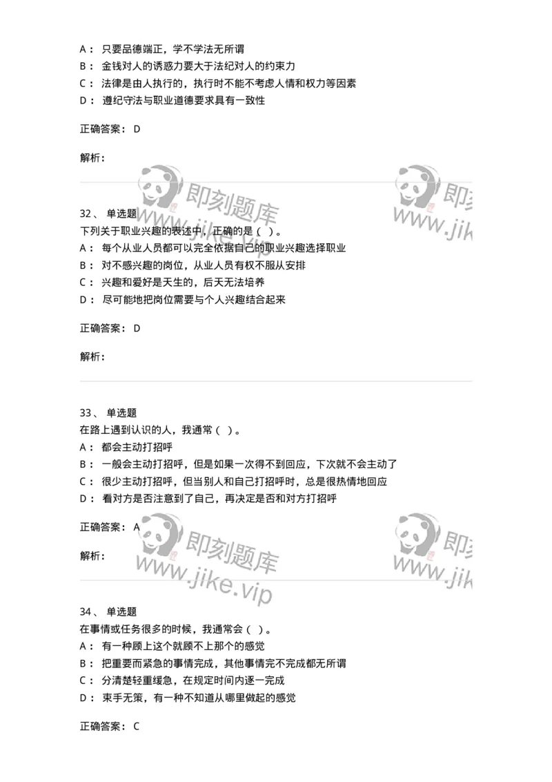 603-职业道德-137961_军队文职(1)_01.军队文职真题-专业课_（全）版本一（历年真题+章节练习+模拟题）_公务员(军队文职)_章节练习_题目+解析