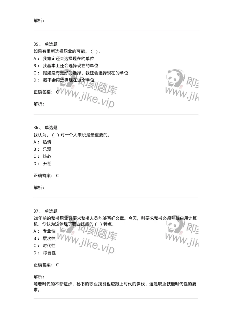 603-职业道德-137961_军队文职(1)_01.军队文职真题-专业课_（全）版本一（历年真题+章节练习+模拟题）_公务员(军队文职)_章节练习_题目+解析