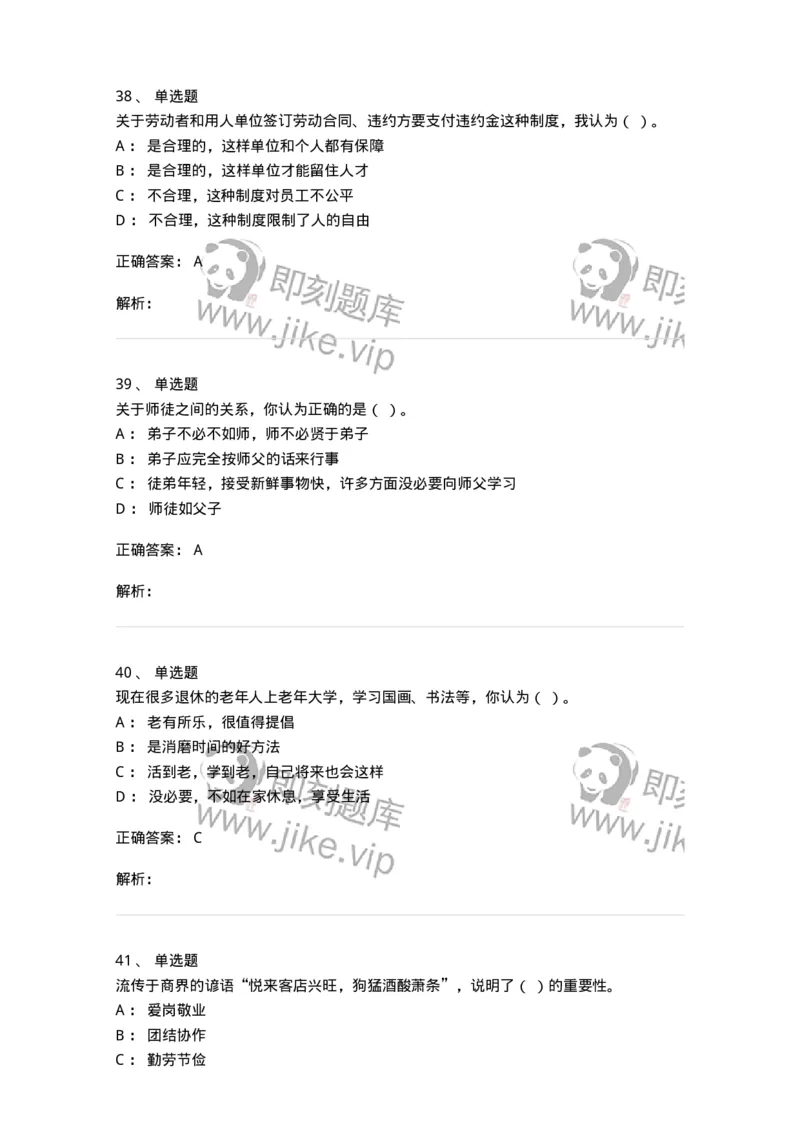 603-职业道德-137961_军队文职(1)_01.军队文职真题-专业课_（全）版本一（历年真题+章节练习+模拟题）_公务员(军队文职)_章节练习_题目+解析