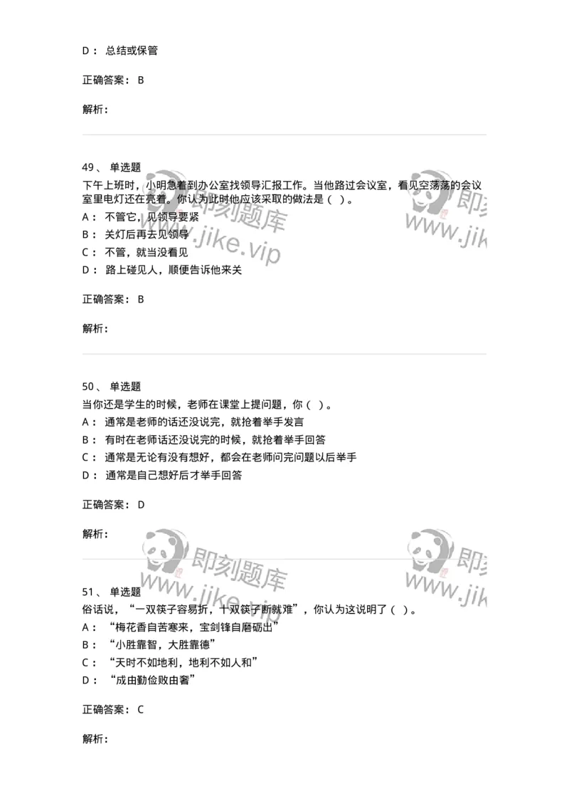 603-职业道德-137961_军队文职(1)_01.军队文职真题-专业课_（全）版本一（历年真题+章节练习+模拟题）_公务员(军队文职)_章节练习_题目+解析