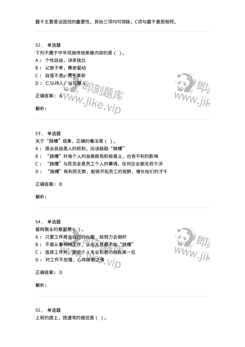 603-职业道德-137961_军队文职(1)_01.军队文职真题-专业课_（全）版本一（历年真题+章节练习+模拟题）_公务员(军队文职)_章节练习_题目+解析