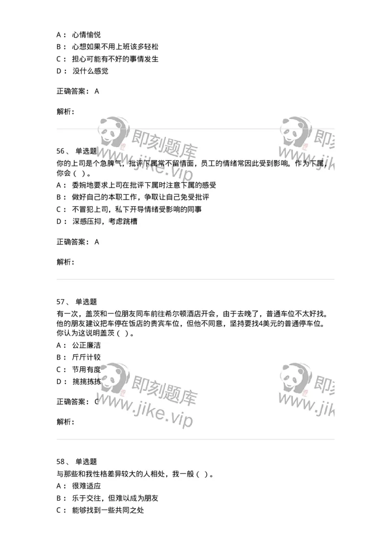 603-职业道德-137961_军队文职(1)_01.军队文职真题-专业课_（全）版本一（历年真题+章节练习+模拟题）_公务员(军队文职)_章节练习_题目+解析