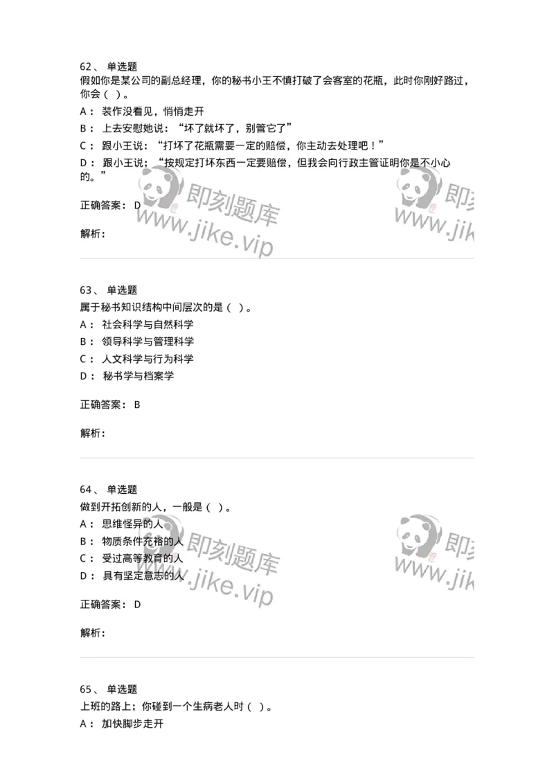 603-职业道德-137961_军队文职(1)_01.军队文职真题-专业课_（全）版本一（历年真题+章节练习+模拟题）_公务员(军队文职)_章节练习_题目+解析