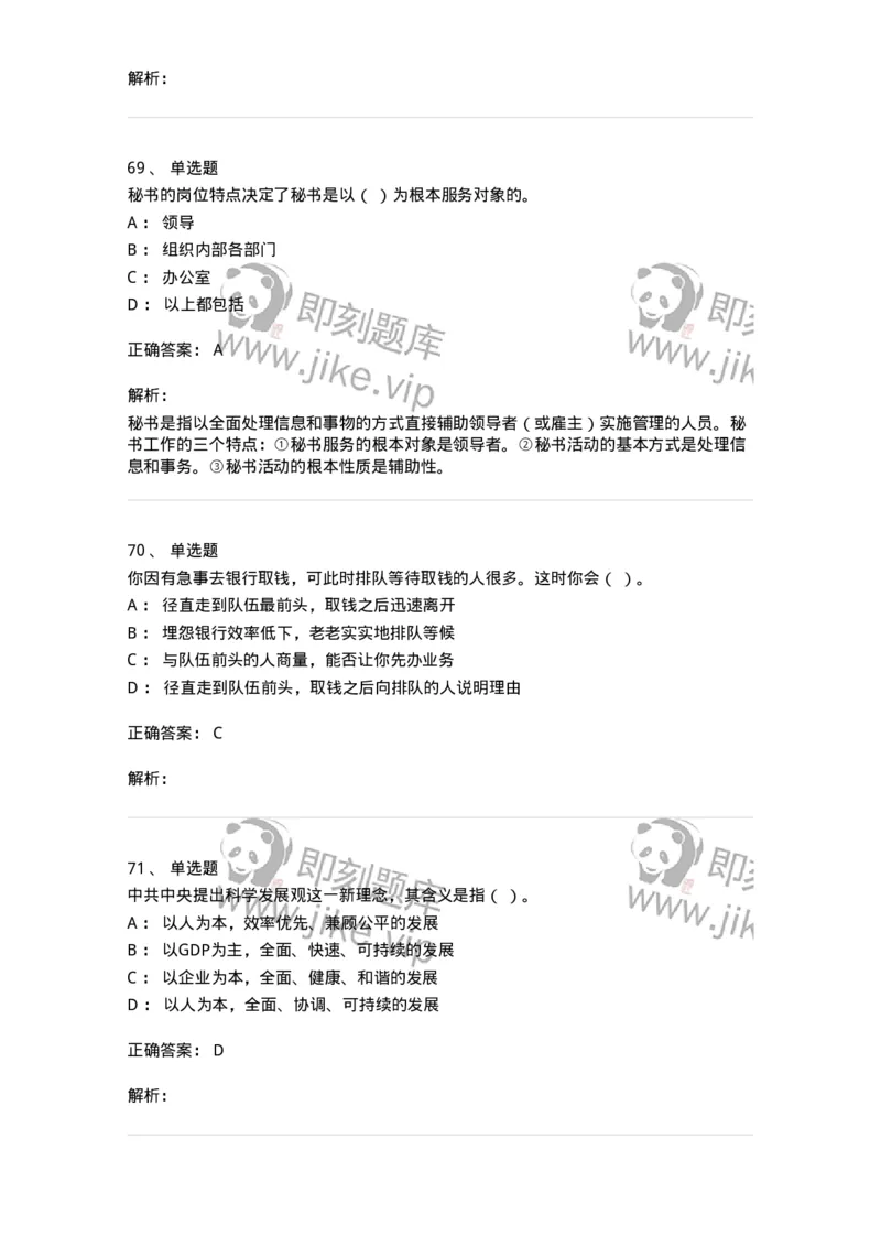 603-职业道德-137961_军队文职(1)_01.军队文职真题-专业课_（全）版本一（历年真题+章节练习+模拟题）_公务员(军队文职)_章节练习_题目+解析