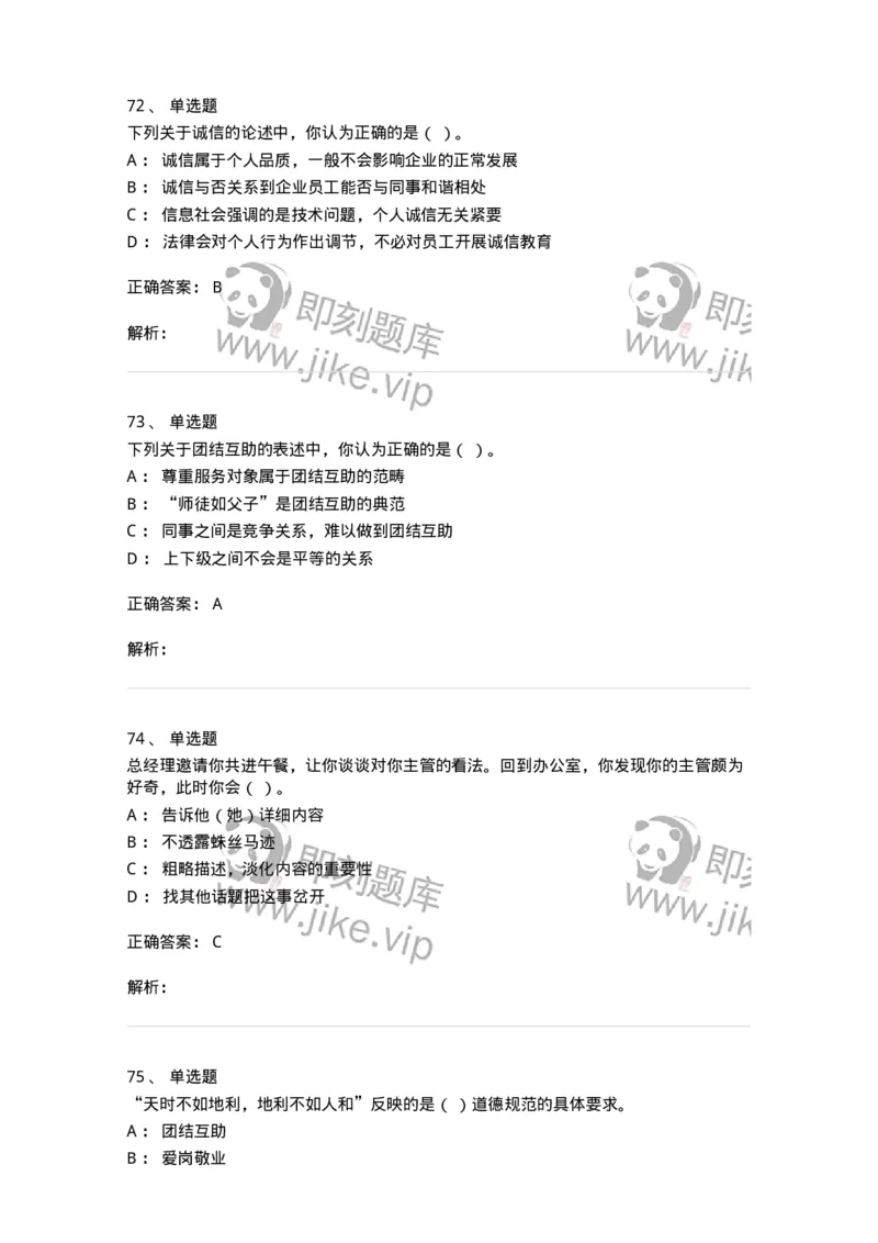 603-职业道德-137961_军队文职(1)_01.军队文职真题-专业课_（全）版本一（历年真题+章节练习+模拟题）_公务员(军队文职)_章节练习_题目+解析