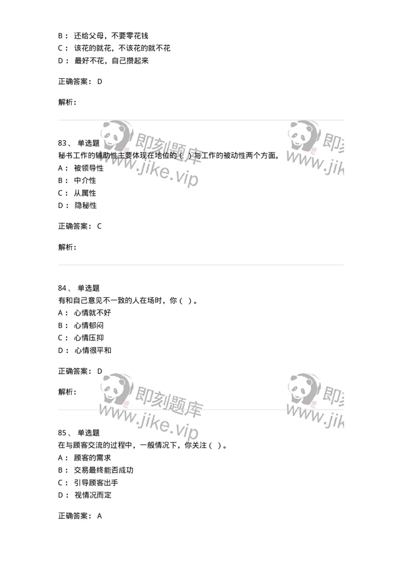 603-职业道德-137961_军队文职(1)_01.军队文职真题-专业课_（全）版本一（历年真题+章节练习+模拟题）_公务员(军队文职)_章节练习_题目+解析