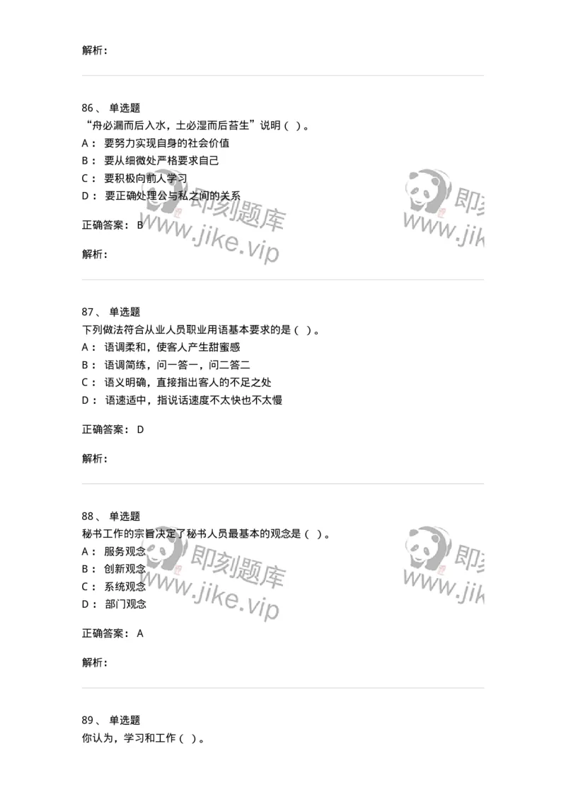 603-职业道德-137961_军队文职(1)_01.军队文职真题-专业课_（全）版本一（历年真题+章节练习+模拟题）_公务员(军队文职)_章节练习_题目+解析