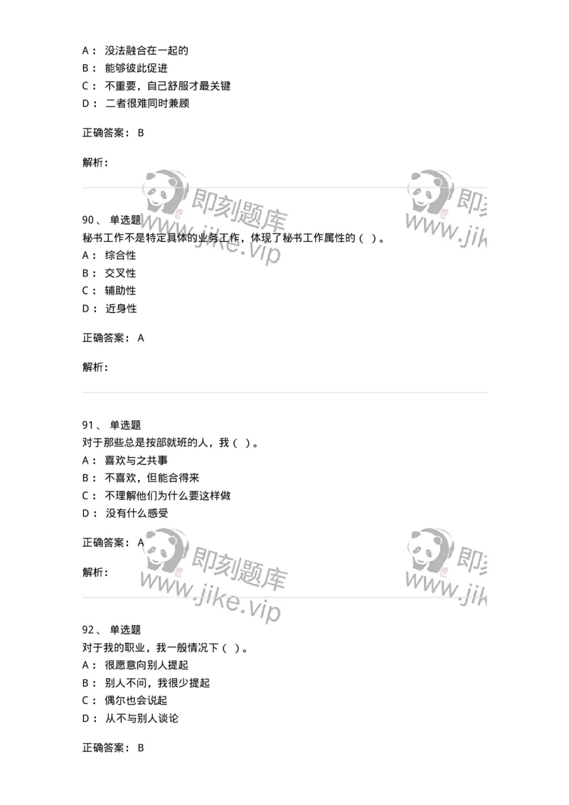 603-职业道德-137961_军队文职(1)_01.军队文职真题-专业课_（全）版本一（历年真题+章节练习+模拟题）_公务员(军队文职)_章节练习_题目+解析