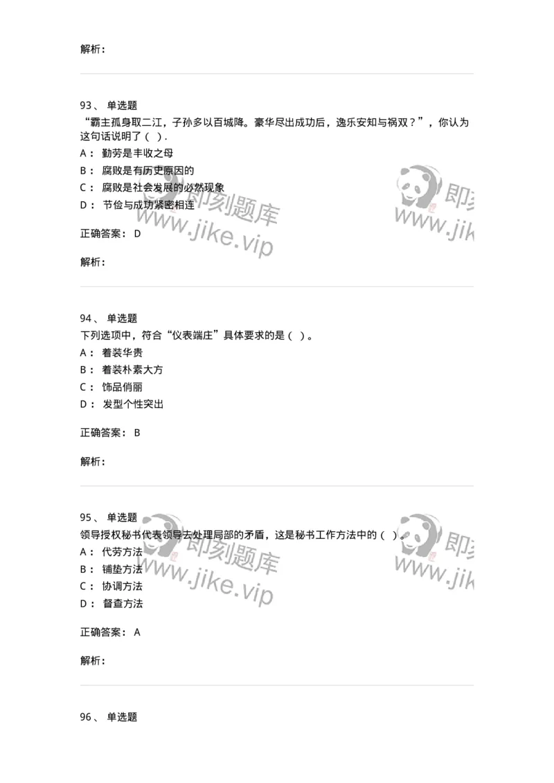 603-职业道德-137961_军队文职(1)_01.军队文职真题-专业课_（全）版本一（历年真题+章节练习+模拟题）_公务员(军队文职)_章节练习_题目+解析