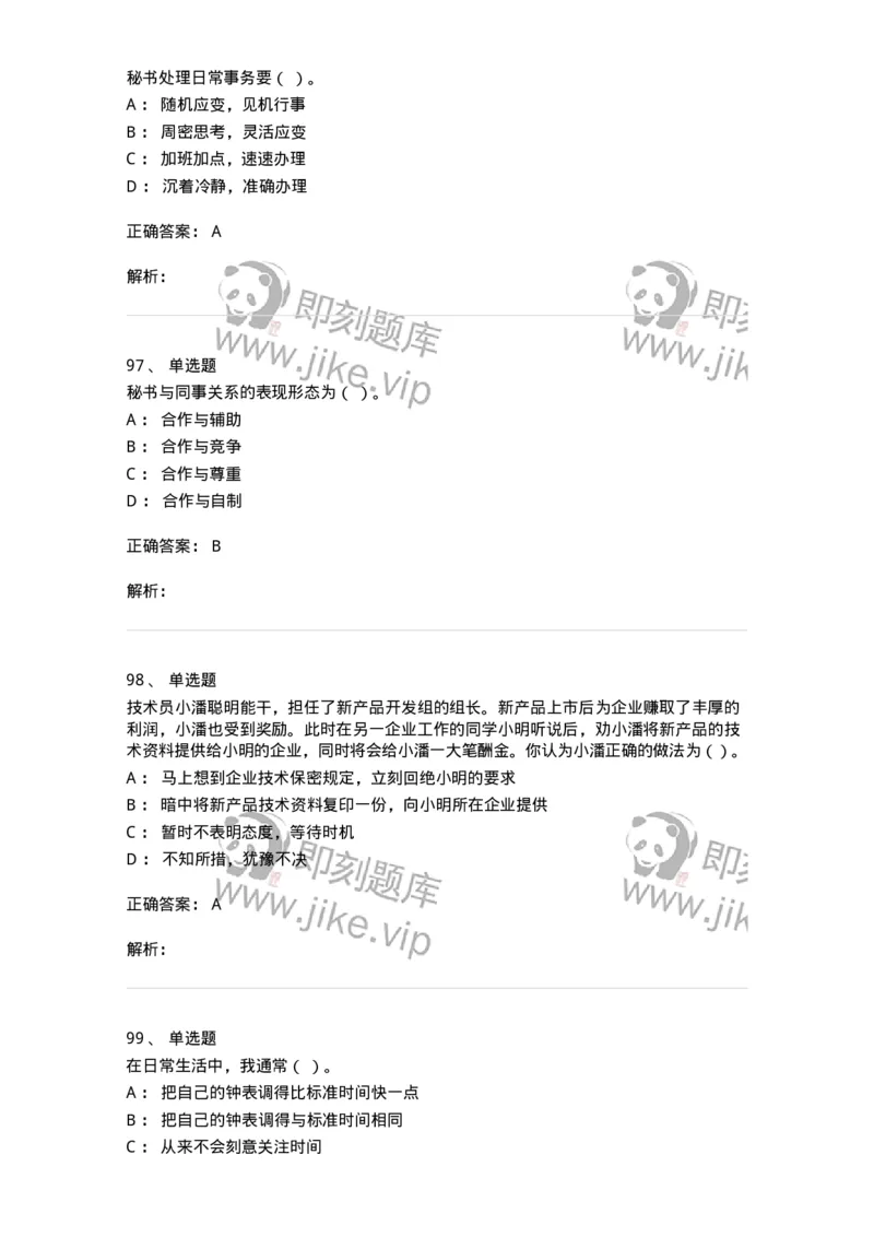 603-职业道德-137961_军队文职(1)_01.军队文职真题-专业课_（全）版本一（历年真题+章节练习+模拟题）_公务员(军队文职)_章节练习_题目+解析