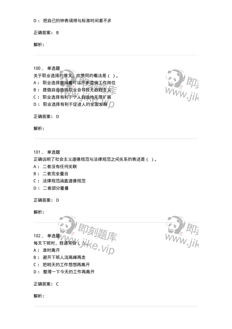 603-职业道德-137961_军队文职(1)_01.军队文职真题-专业课_（全）版本一（历年真题+章节练习+模拟题）_公务员(军队文职)_章节练习_题目+解析