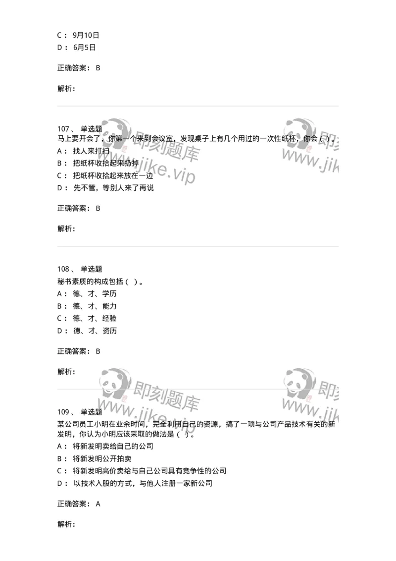 603-职业道德-137961_军队文职(1)_01.军队文职真题-专业课_（全）版本一（历年真题+章节练习+模拟题）_公务员(军队文职)_章节练习_题目+解析