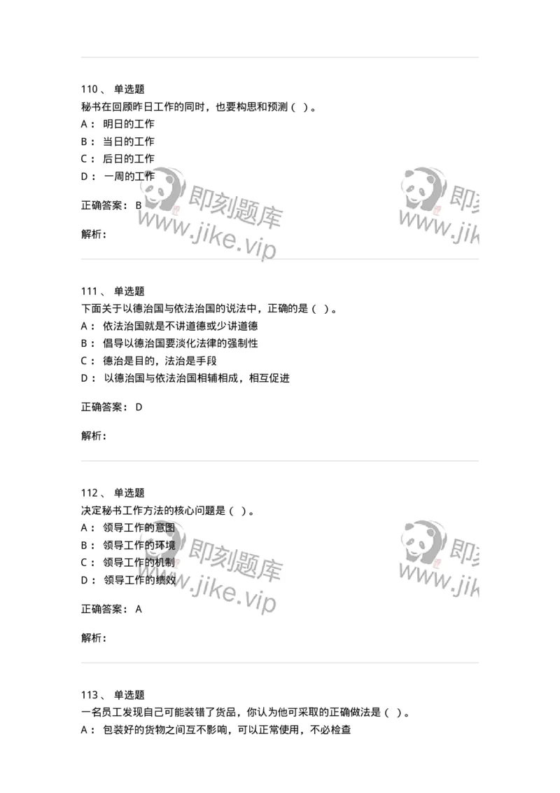 603-职业道德-137961_军队文职(1)_01.军队文职真题-专业课_（全）版本一（历年真题+章节练习+模拟题）_公务员(军队文职)_章节练习_题目+解析