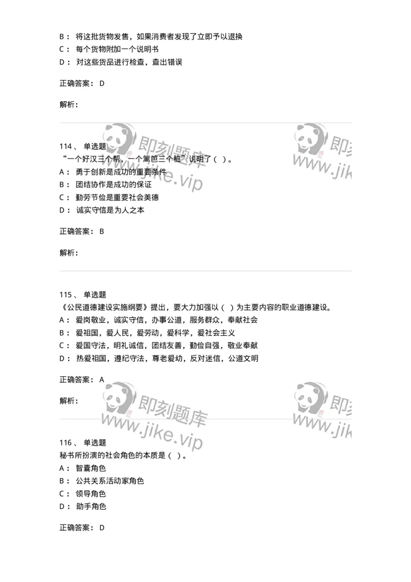 603-职业道德-137961_军队文职(1)_01.军队文职真题-专业课_（全）版本一（历年真题+章节练习+模拟题）_公务员(军队文职)_章节练习_题目+解析