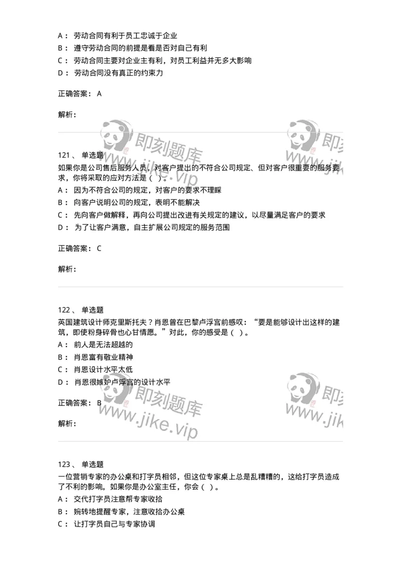 603-职业道德-137961_军队文职(1)_01.军队文职真题-专业课_（全）版本一（历年真题+章节练习+模拟题）_公务员(军队文职)_章节练习_题目+解析