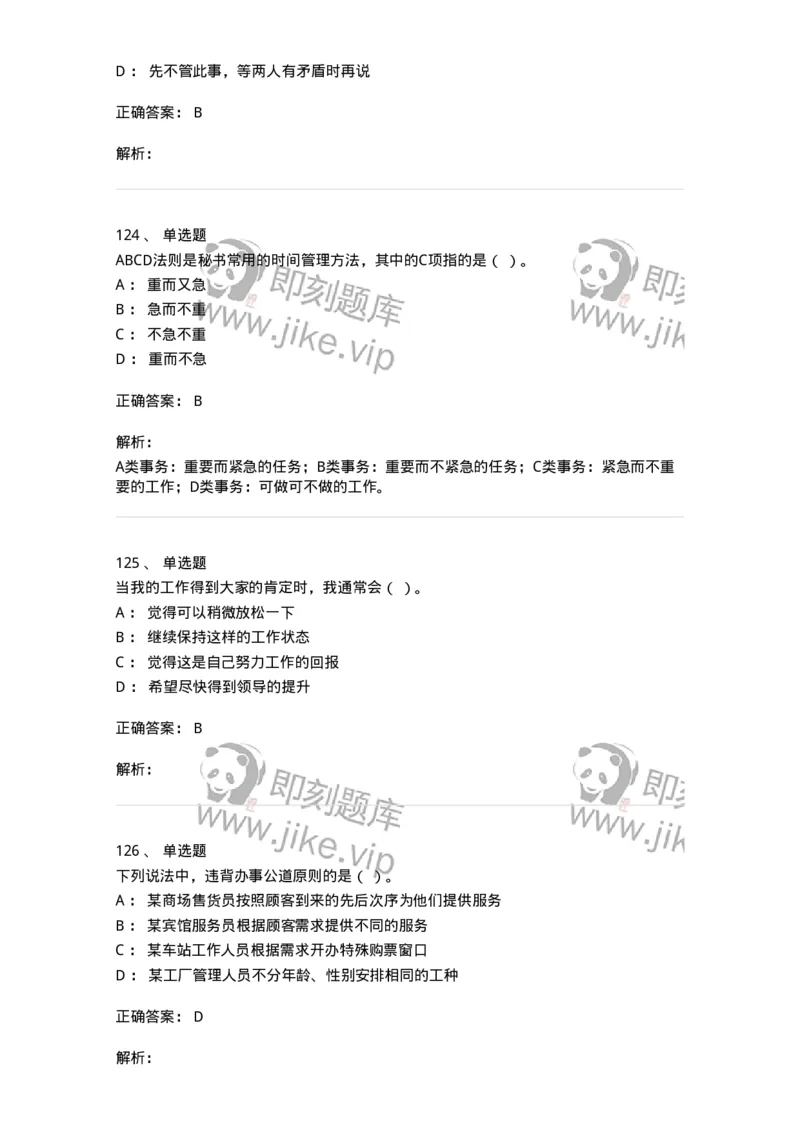 603-职业道德-137961_军队文职(1)_01.军队文职真题-专业课_（全）版本一（历年真题+章节练习+模拟题）_公务员(军队文职)_章节练习_题目+解析