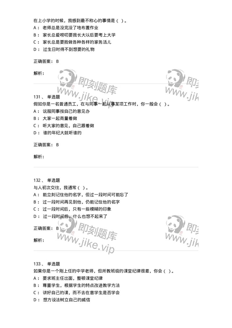 603-职业道德-137961_军队文职(1)_01.军队文职真题-专业课_（全）版本一（历年真题+章节练习+模拟题）_公务员(军队文职)_章节练习_题目+解析