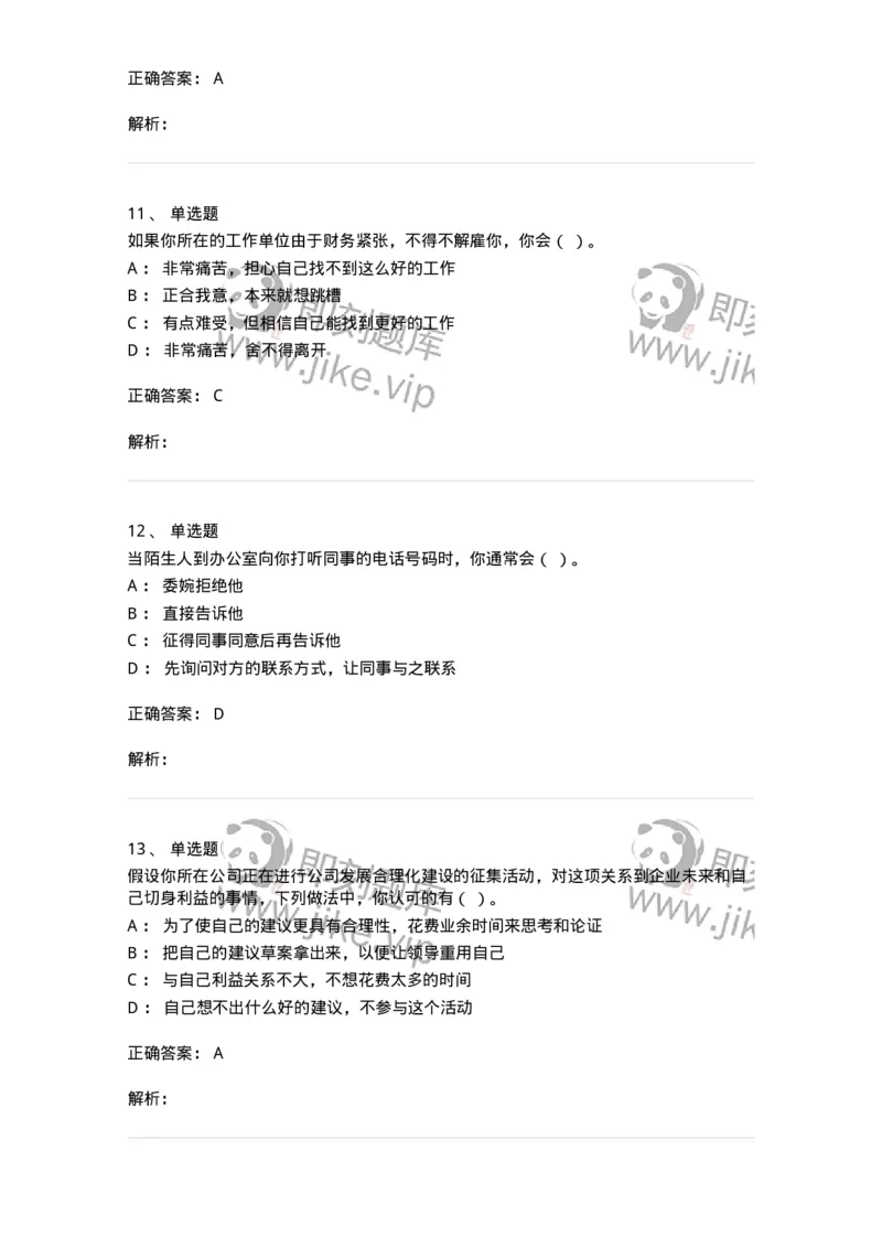 603-职业道德-137961_军队文职(1)_01.军队文职真题-专业课_（全）版本一（历年真题+章节练习+模拟题）_公务员(军队文职)_章节练习_题目+解析