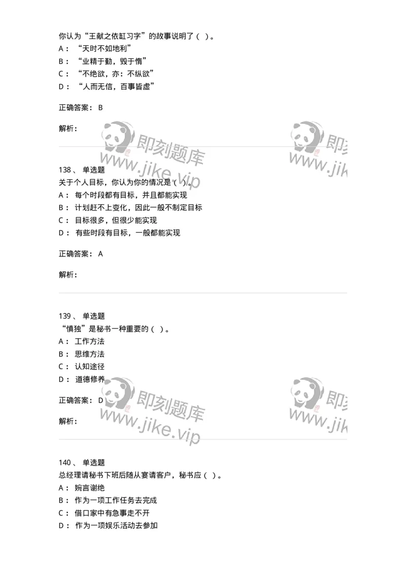 603-职业道德-137961_军队文职(1)_01.军队文职真题-专业课_（全）版本一（历年真题+章节练习+模拟题）_公务员(军队文职)_章节练习_题目+解析