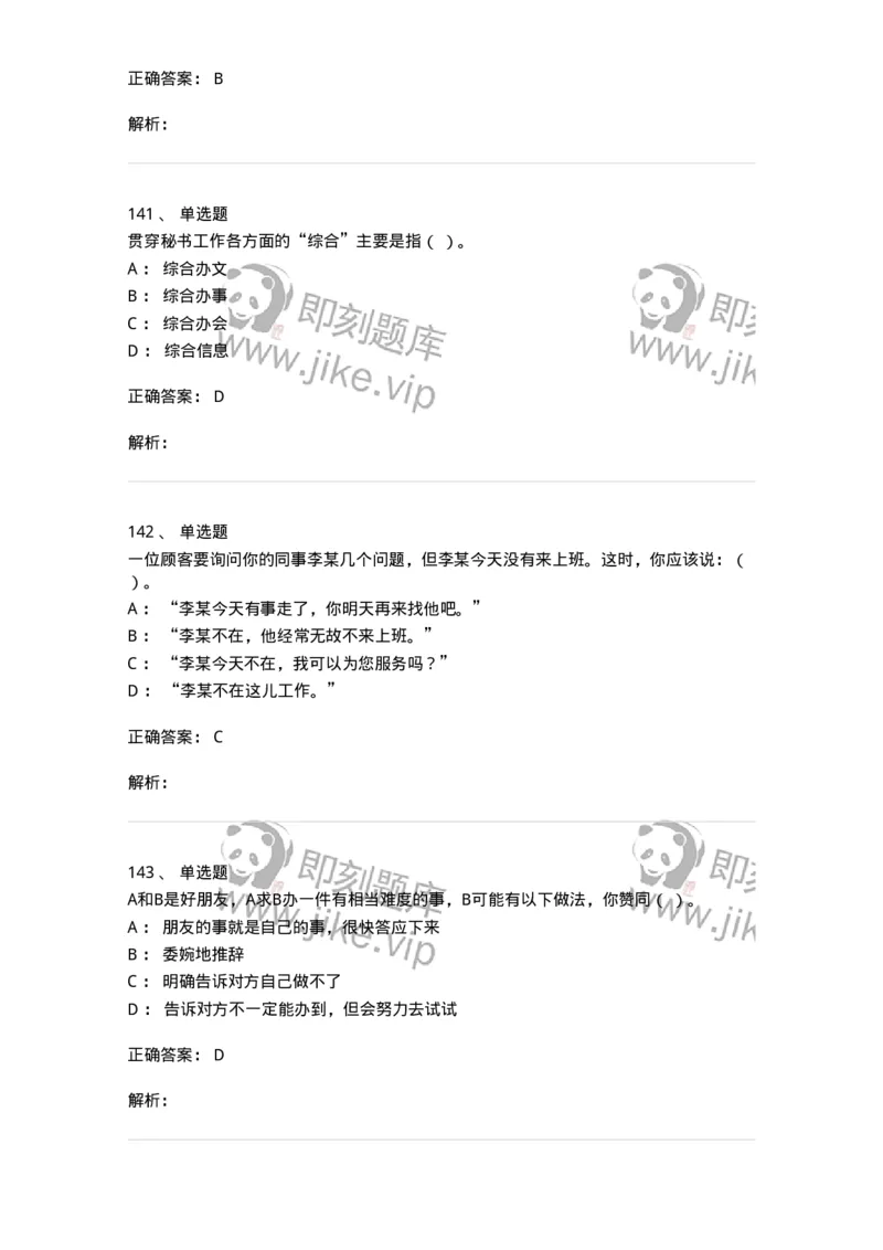 603-职业道德-137961_军队文职(1)_01.军队文职真题-专业课_（全）版本一（历年真题+章节练习+模拟题）_公务员(军队文职)_章节练习_题目+解析