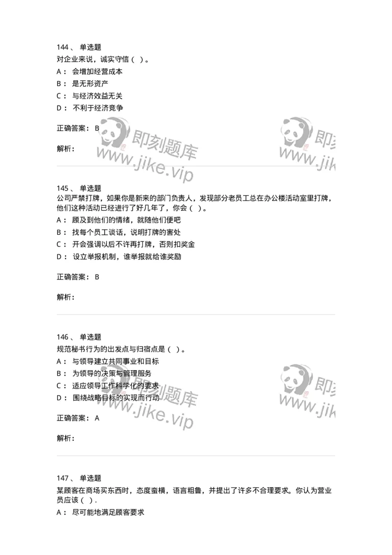 603-职业道德-137961_军队文职(1)_01.军队文职真题-专业课_（全）版本一（历年真题+章节练习+模拟题）_公务员(军队文职)_章节练习_题目+解析