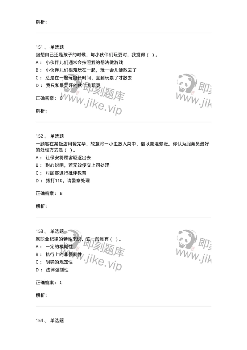 603-职业道德-137961_军队文职(1)_01.军队文职真题-专业课_（全）版本一（历年真题+章节练习+模拟题）_公务员(军队文职)_章节练习_题目+解析