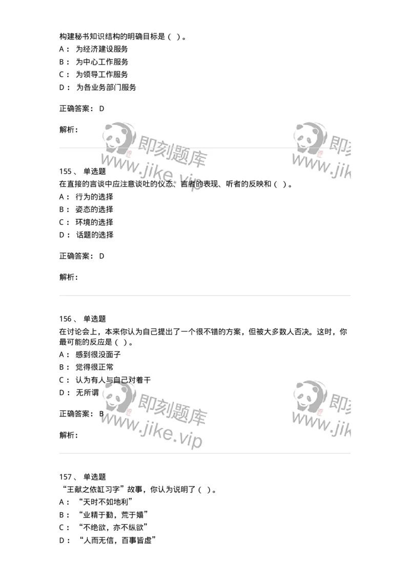 603-职业道德-137961_军队文职(1)_01.军队文职真题-专业课_（全）版本一（历年真题+章节练习+模拟题）_公务员(军队文职)_章节练习_题目+解析