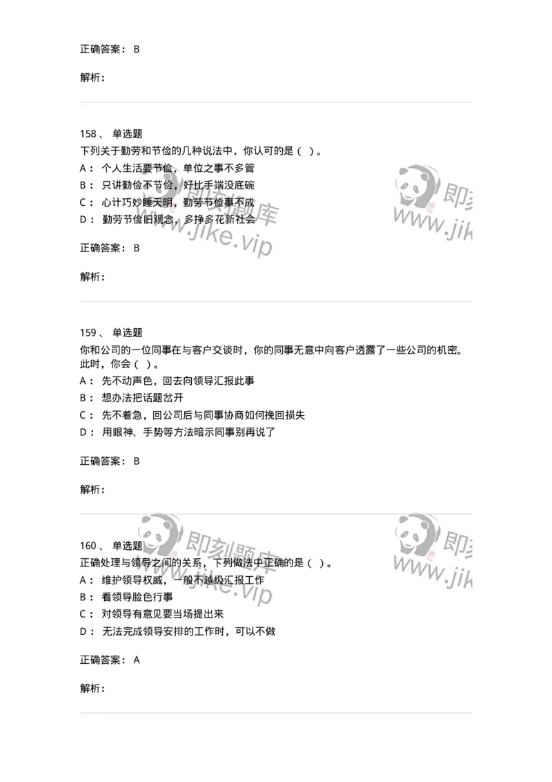 603-职业道德-137961_军队文职(1)_01.军队文职真题-专业课_（全）版本一（历年真题+章节练习+模拟题）_公务员(军队文职)_章节练习_题目+解析