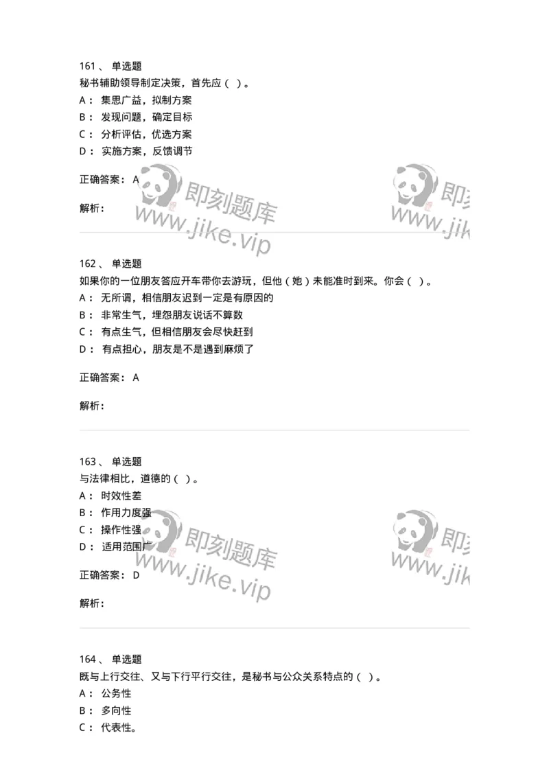 603-职业道德-137961_军队文职(1)_01.军队文职真题-专业课_（全）版本一（历年真题+章节练习+模拟题）_公务员(军队文职)_章节练习_题目+解析