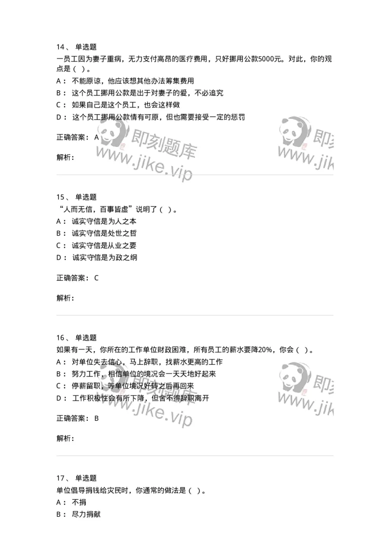 603-职业道德-137961_军队文职(1)_01.军队文职真题-专业课_（全）版本一（历年真题+章节练习+模拟题）_公务员(军队文职)_章节练习_题目+解析