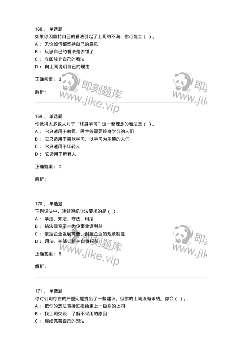 603-职业道德-137961_军队文职(1)_01.军队文职真题-专业课_（全）版本一（历年真题+章节练习+模拟题）_公务员(军队文职)_章节练习_题目+解析