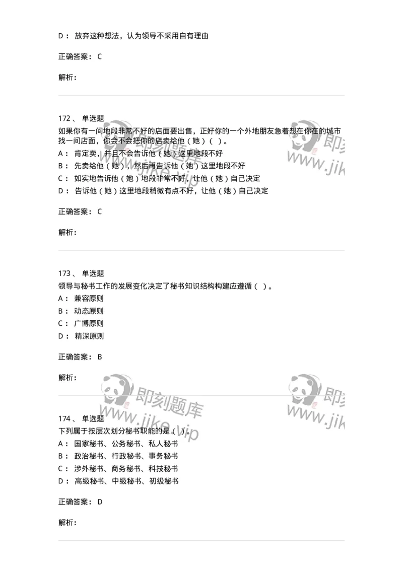 603-职业道德-137961_军队文职(1)_01.军队文职真题-专业课_（全）版本一（历年真题+章节练习+模拟题）_公务员(军队文职)_章节练习_题目+解析