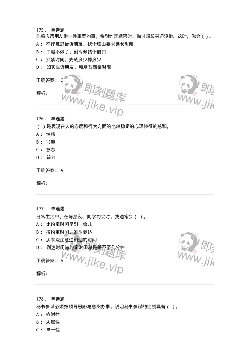 603-职业道德-137961_军队文职(1)_01.军队文职真题-专业课_（全）版本一（历年真题+章节练习+模拟题）_公务员(军队文职)_章节练习_题目+解析