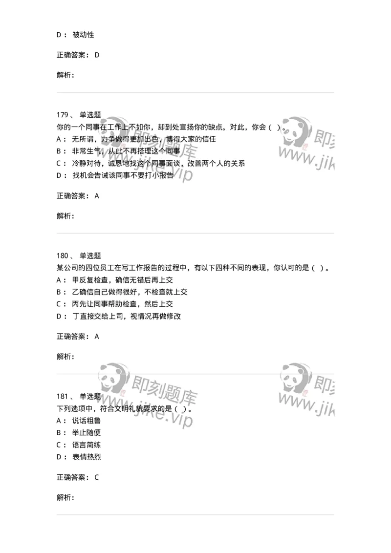 603-职业道德-137961_军队文职(1)_01.军队文职真题-专业课_（全）版本一（历年真题+章节练习+模拟题）_公务员(军队文职)_章节练习_题目+解析