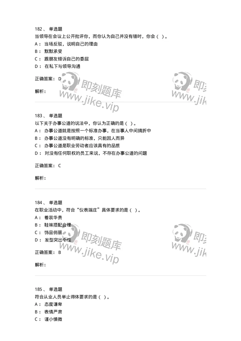 603-职业道德-137961_军队文职(1)_01.军队文职真题-专业课_（全）版本一（历年真题+章节练习+模拟题）_公务员(军队文职)_章节练习_题目+解析