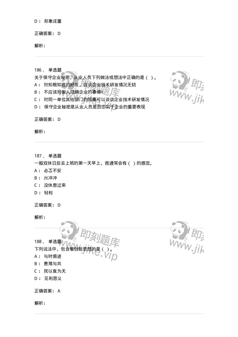 603-职业道德-137961_军队文职(1)_01.军队文职真题-专业课_（全）版本一（历年真题+章节练习+模拟题）_公务员(军队文职)_章节练习_题目+解析