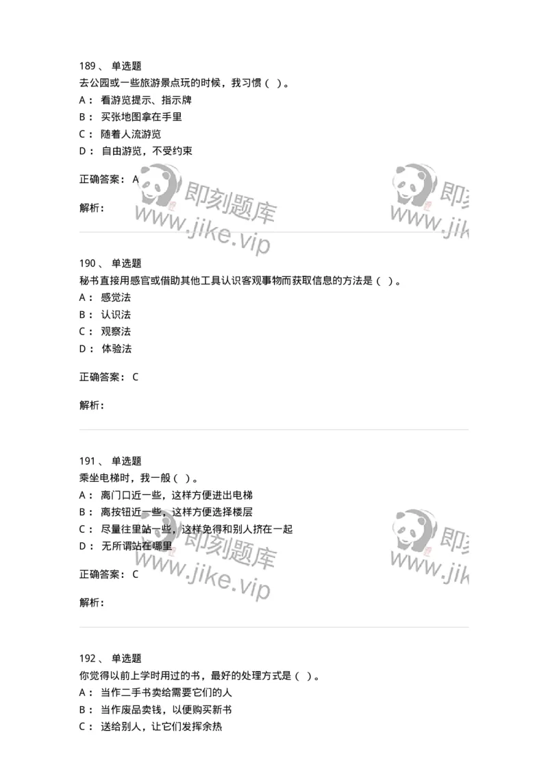 603-职业道德-137961_军队文职(1)_01.军队文职真题-专业课_（全）版本一（历年真题+章节练习+模拟题）_公务员(军队文职)_章节练习_题目+解析