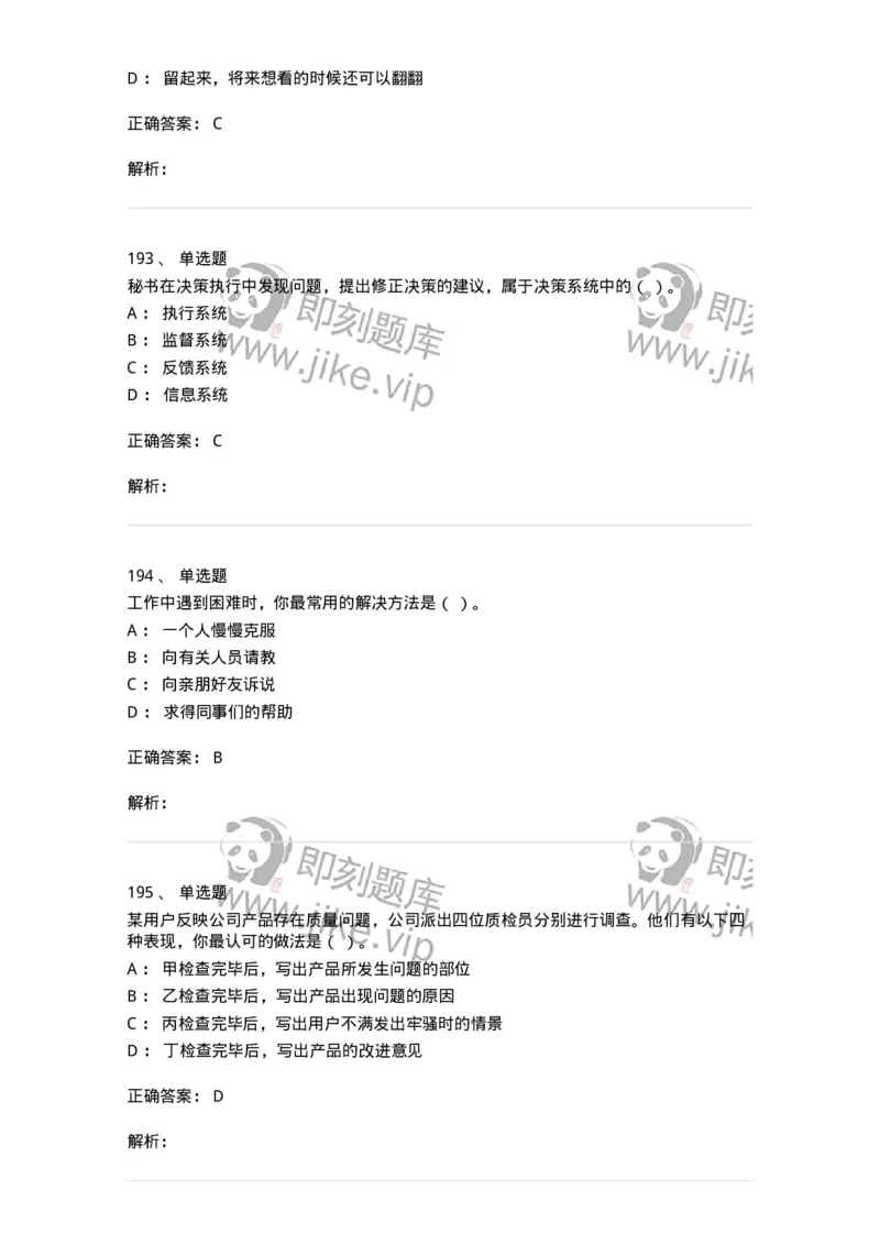 603-职业道德-137961_军队文职(1)_01.军队文职真题-专业课_（全）版本一（历年真题+章节练习+模拟题）_公务员(军队文职)_章节练习_题目+解析