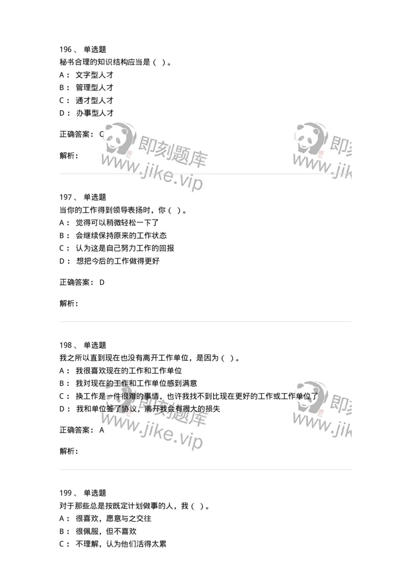 603-职业道德-137961_军队文职(1)_01.军队文职真题-专业课_（全）版本一（历年真题+章节练习+模拟题）_公务员(军队文职)_章节练习_题目+解析