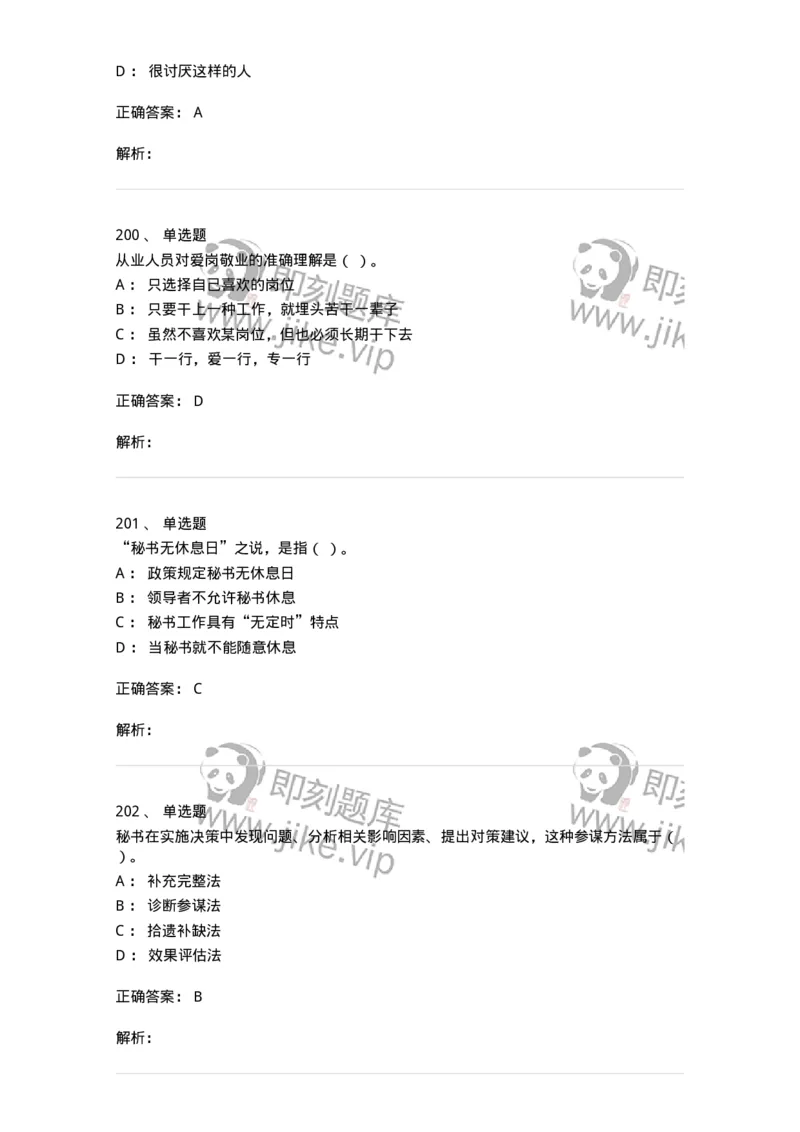 603-职业道德-137961_军队文职(1)_01.军队文职真题-专业课_（全）版本一（历年真题+章节练习+模拟题）_公务员(军队文职)_章节练习_题目+解析