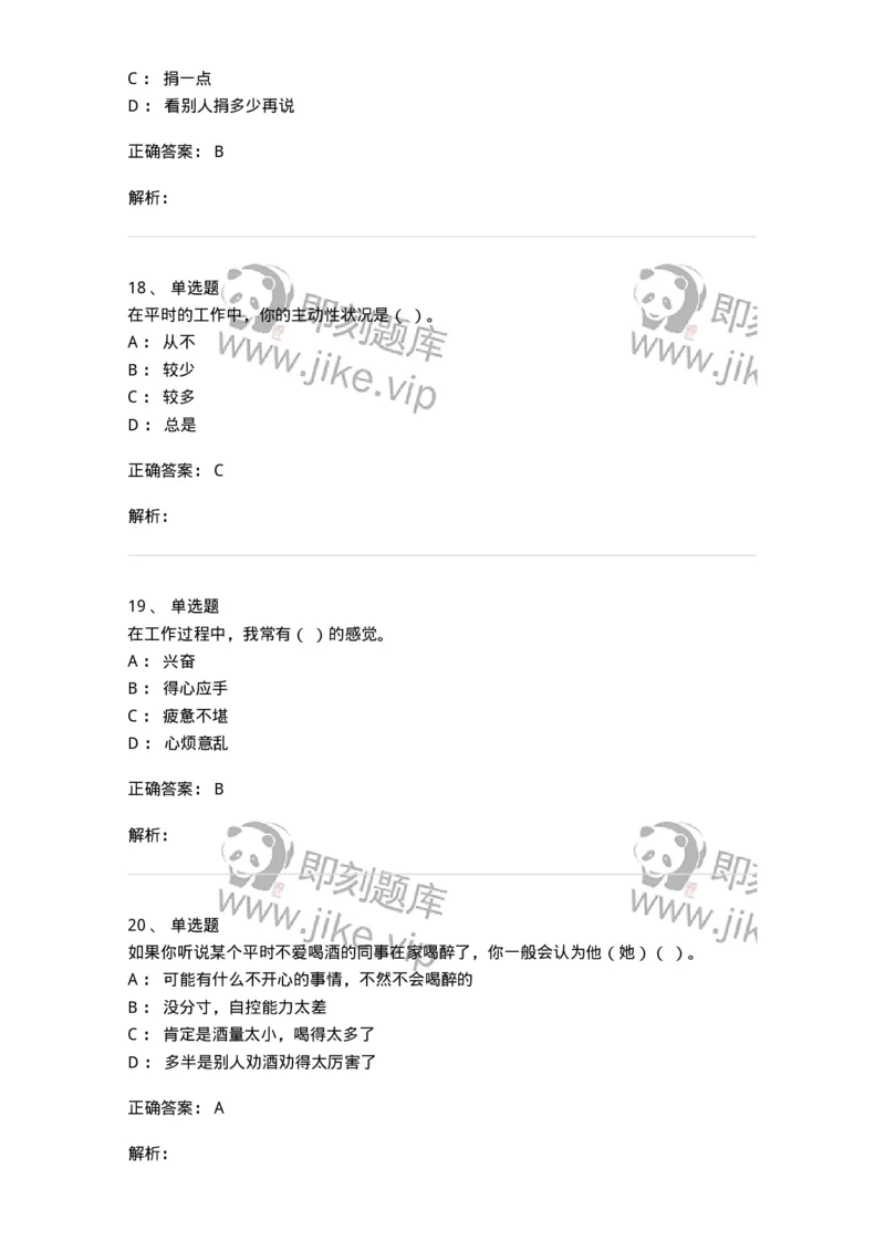 603-职业道德-137961_军队文职(1)_01.军队文职真题-专业课_（全）版本一（历年真题+章节练习+模拟题）_公务员(军队文职)_章节练习_题目+解析
